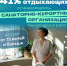 Специалисты Тверьстата посчитали, сколько жителей отдыхает в санаториях области - Газета Вся Тверь