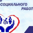 Поздравление главы Земетчинского района Ивана Козина с Днем социального работника - Земетчинский район