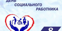 Поздравление главы Земетчинского района Ивана Козина с Днем социального работника - Земетчинский район