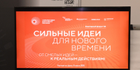 В РГЭУ (РИНХ) прошла региональная сессия форума «Сильные идеи для нового времени — 2026» - РГЭУ (РИНХ)