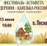 Фестиваль-эстафета «Деревня-капелька России» - Дворец культуры