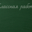 В России стартовала федеральная рекламная кампания «Учитель навсегда» - Газета Каневские зори