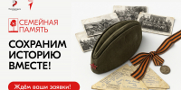 Школьников и студентов СПО приглашают принять участие в конкурсе «Семейная память» - Министерство образования