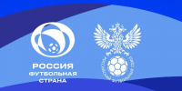 Российский футбольный союз объявил о старте шестого сезона конкурса «Россия – футбольная страна» - Арктик-ТВ