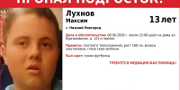 Пропавшего 13-летнего мальчика ищут в Нижнем Новгороде - Нижегородская правда