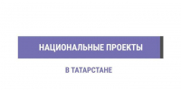 Более 90 % россиян осведомлены о национальных проектах - Газета Тетюшские зори