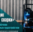 Профессия сварщика на базе Кластера: набор продолжается - Комитет по соцзащите населения