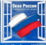 Сотрудники Управления приняли участие во Всероссийской акции «Окна России» - Министерство юстиции