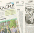 Анонс газеты "Хакасия" от 9 июня 2026 года - Газета Хакасия