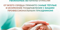 Дорогие работники социальной сферы, уважаемые ветераны отрасли!. - Администрация Белгородского района