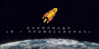 От 15 до 27: Липецкий политех обновил рекорд «Я — профессионал» - ЛГТУ