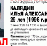 В Мордовии пропал 29-летний Илья Калядин - Info-Rm.Com