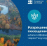 теперь оформить разрешение на посещение национального парка "Смоленское Поозерье" можно через портал Госуслуг - фото - 1 - Национальный парк Смоленское поозерье