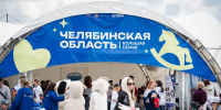 «Челябинская область – большая семья» | Фотография 1 - Магнитогорский металл