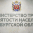 Более 9 тысяч жителей региона выведены из трудовой «тени» с начала года - Правительство Оренбургской области