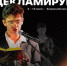 Всероссийская акция «Декламируй» - Областная детская библиотека