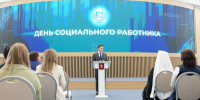 Андрей Воробьев, Константин Чуйченко и Анна Цивилева поздравили соцработников с профессиональным праздником - Правительство Московской области