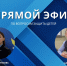 Прямой эфир  по вопросам защиты детей - УФССП России по Москве