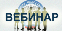 слушателям вебинара напомнили о порядке уменьшения налога по ПСН и электронном документообороте для отрасли грузоперевозок - фото - 1 - Ершичский район