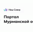 На портале «Наш Север» появился новый инструмент - Администрация ЗАТО г. Островной