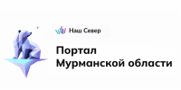 На портале «Наш Север» появился новый инструмент - Администрация ЗАТО г. Островной