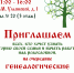 Генеалогические консультации12+ - Научная библиотека