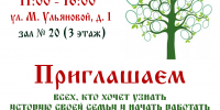 Генеалогические консультации12+ - Научная библиотека