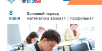 Министерство образования Ярославской области ЕГЭ по математике написали более 5 тысяч ярославцев - Министерство образования