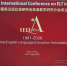 Преподаватели ИИЯ на международной конференции Asia TEFL в Сиане - МГПУ