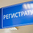 Минздрав опубликовал график работы медучреждений Калининградской области во время праздников - Kaliningrad.Ru