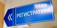 Минздрав опубликовал график работы медучреждений Калининградской области во время праздников - Kaliningrad.Ru