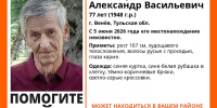 В Веневе пропал 77-летний пенсионер в синей куртке - ИА Тульская служба новостей