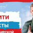 ЗАЩИТИ ОБЬЕКТЫ Новосибирской области - Кыштовский район