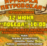ЯРМАРКА "ПЕТРОВСКАЯ" - Кыштовский район