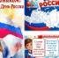 День России! - Озерский городской округ