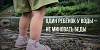 Берегите детей на отдыхе у воды - Наровчатский район
