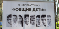 Фотовыставка с портретами детей-сирот прошла в парке Воронежа - МОЁ! Online