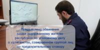 Предъявлено обвинение ранее задержанному жителю республики по уголовному делу о хулиганстве, совершенном группой лиц по предварительному сговору - Следственный комитет