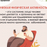 Физическая активность - Областная больница №3