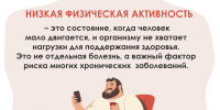 Физическая активность - Областная больница №3