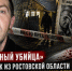 «Идеальный убийца»: как маньяк из Ростовской области расправился с 11-тью стариками одним ножом - Bloknot-Rostov.Ru