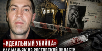 «Идеальный убийца»: как маньяк из Ростовской области расправился с 11-тью стариками одним ножом - Bloknot-Rostov.Ru