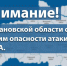 В Ивановской области объявили отбой опасности атаки БПЛА - Сетевое издание Ивановские новости