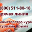 Горячая линия по вопросам топлива в Крыму - Орлиновский муниципальный округ
