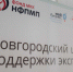 При содействии центра 23 субъекта МСП примут участие в 17 международных выставках. - Новгородские Ведомости