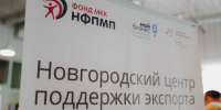 При содействии центра 23 субъекта МСП примут участие в 17 международных выставках. - Новгородские Ведомости