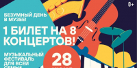 Фестиваль живой музыки в Еврейском музее и центре толерантности - Molnet.Ru