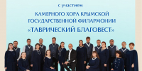 Анонс: Камерный хор Крымской филармонии «Таврический Благовест» - Художественный музей