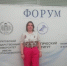 Участие в I Международном научно-практическом форуме  «Проблемы и перспективы развития физико-математического и естественно-научного образования» - Энгельсский медколледж
