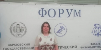 Участие в I Международном научно-практическом форуме  «Проблемы и перспективы развития физико-математического и естественно-научного образования» - Энгельсский медколледж
